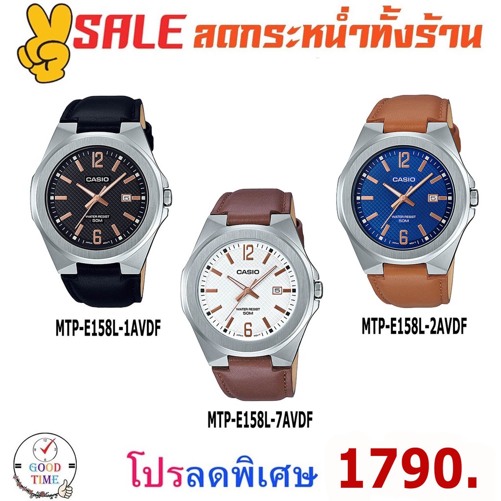 Casio แท้ นาฬิกาข้อมือผู้ชาย รุ่น MTP-E158L-1AVDF,7AVDF,2AVDF (สินค้าใหม่ ของแท้ มีใบรับประกัน)