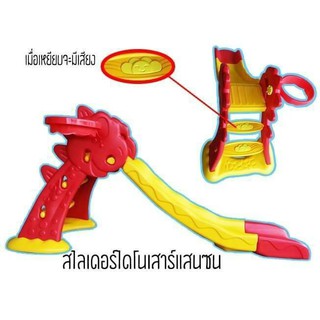 สไลเดอร์ไดโนเสาร์ สีแดง สไลเดอร์เด