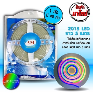 ไฟเส้น/ไฟริบบิ้น/ไฟเส้นนีออน/ไฟตกแต่งห้อง/ไฟLed Neon Flexible Light/สีRGB