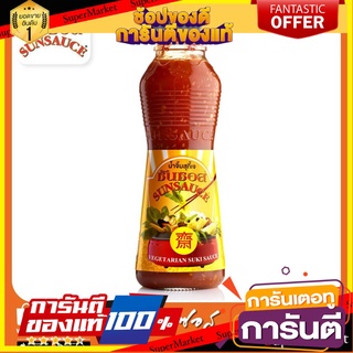 SUNSAUCE (ซันซอส) น้ำจิ้มสุกี้ สูตรเจ ขวด 380 กรัม