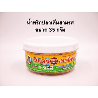 เจ๊แดง น้ำพริกปลาเค็มสามรส 35 กรัม