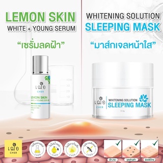 (ส่งฟรี) 🌿เฌอ Set ผิวขาว+ทาลดรอยใต้ตาคล้ำ Whitening Set คู่ (2ชิ้น) CHER SKINCARE