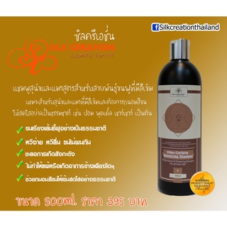 แชมพูสุนัขและแมว (สูตรสำหรับสายพันธุ์ขนฟูที่มีสีเข้ม)Silken Clarifying Volumizing Shampoo for color hair SC014