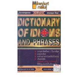 DICTIONARY OF IDIOMS AND PHRASES by พจนารถ พุทธิพงศ์