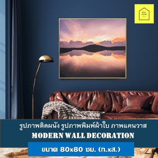 รูปภาพติดผนัง ภาพพระอาทิตย์ตก ภาพพิมพ์แคนวาสพร้อมกรอบ ขนาด 80x80CM ภาพถ่าย กรอบรูป ภาพแขวน กรอบลอย ตกแต่งผนัง ตะวันตกดิน