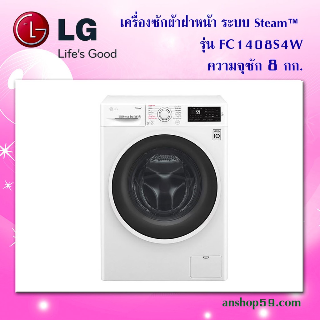 เครื่องซักผ้าฝาหน้า รุ่น FC1408S4W ระบบ Steam™ ความจุซัก 8 กก. สินค้าใหม่เกรดบี (กล่องชำรุด) คุณภาพก