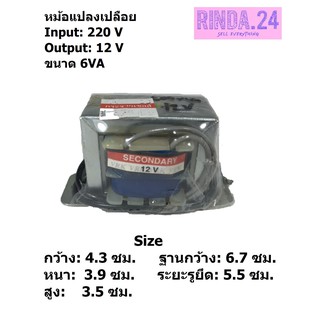 VRK หม้อแปลง output 12v ขนาด 6VA(300mA) Input 220v หม้อแปลงไฟ หม้อแปลงเปลือย Transformer