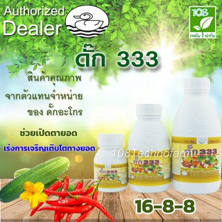 เปิดตายอด ยอดใหญ่ เร่งใบ เร่งต้น ดั๊ก 333