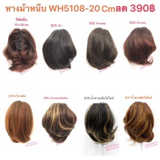 G11-G17หางม้าหนีบรุ่นWH5108