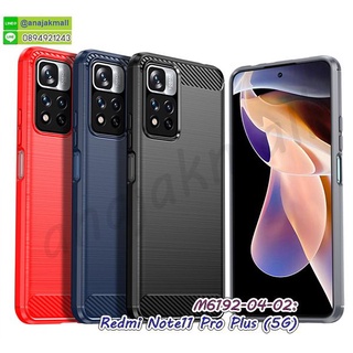 เคส redmi note11 pro plus กันกระแทก กรอบยางเรดหมี่ note11pro plus กันกระแทก พร้อมส่งในไทย มีเก็บปลายทาง