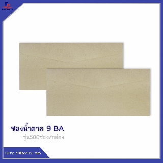 ซองสีน้ำตาล(BA) No.9 (จำนวน 500ซอง) 🌐BA BROWN KRAFT ENVELOPE NO.9 (QTY.500 PCS./BOX)