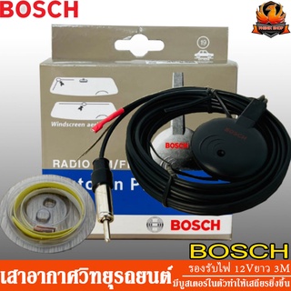 เสาวิทยุ ยี่ห้อBOSCH เสาอากาศวิทยุ เสาวิทยุรถยนต์ เสาอากาศวิทยุติดรถ หัวเดือยเสาวิทยุ FM AM ANTENNA