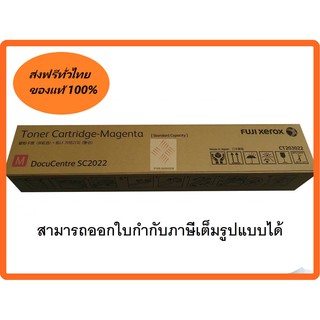 หมึกสีชมพูแท้100% fuji xerox sc2022 ct203022 for DocuCentre SC2022 toner magenta สิ้นค้ามีโปรโมชั่นติดต่อสอบถามได้