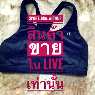 สปอร์ตบรามือสองคุณภาพดีขายเฉพาะในLive