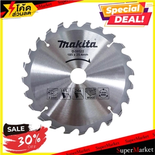 ✨HOT Item✨ ใบเลื่อยวงเดือน MAKITA 7 นิ้ว 24ฟัน ช่างมืออาชีพ CIRCULAR SAW BLADE MAKITA 7" 24T เครื่องมือเลื่อยและอุปกรณ์