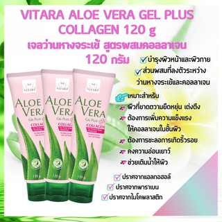 Vitara Aloe vera Gel plus Collagen ไวทาร่า เจลว่านหางจระเข้ผสมคอลลาเจน ผิวหน้าและผิวกาย ผิวกระชับ เต่งตึง