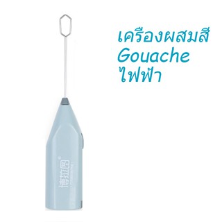 ไฟฟ้า Gouache สี Mixer/กวน/Agitator Pigments Fast ผัดแม้นักเ…