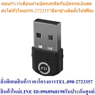 PSI WIFI PLUS อุปกรณ์เสริมกล่องรับสัญญาณ S2 และ S2X