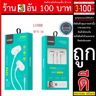 หูฟัง LUOBR รุ่น X6 เบสแน่น พร้อมส่งไว เพาะมา คุ้มสุด LUOBR รุ่น X6 เบสแน่น พร้อมส่งไว เพาะมา คุ้มสุด
