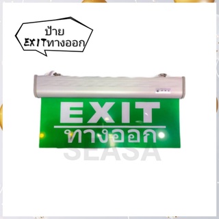 ป้ายไฟฉุกเฉินEXIT  สำรองไฟ 3-5ซม.