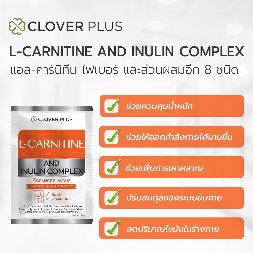 L-CARNITINE AND INULIN COMPLEX 1 ซอง (8.5 g.) เพิ่มการเผาผลาญ ดีท็อกซ์ ...