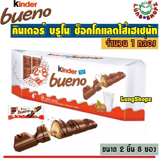 KINDER BUENO Chocolate คินเดอร์ บรูโน ซ็อกโกแลตไส้เฮเซนัท กล่องยาว  (ขนาด 16 ชิ้น 1 กล่อง)