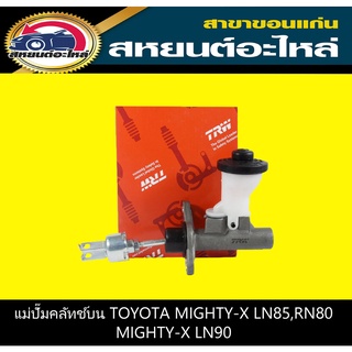 แม่ปั๊มคลัทช์บน toyota MIGHTY-X RN80,LN85,LN90 TRW PNB385