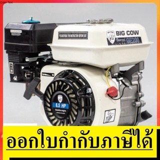 GE240 เครื่องยนต์*เบนซิล* 7HP แรงม้า 4 จังหวะ สตาร์ทเบา ของแท้จาก BIGCOW กล้า รับประกัน 1 ปี