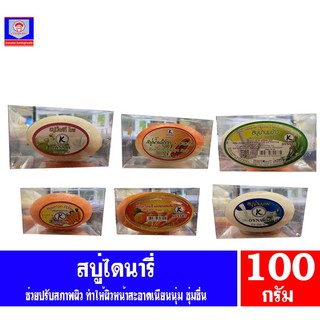 สบู่ เค. ไดนารี่ ผลิตภัณฑ์ทำความสะอาดผิว แบบก้อน 100 กรัม ทั้ง 6 สูตร