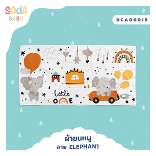 ผ้าเช็ดตัวเด็ก📌รหัส DCA00019 🎁พร้อมกล่องของขวัญสุดหรู #SOdAbaby