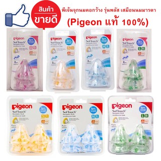 จุกนมpegion จุกคอกว้าง SS, S, M, L จุกเสมือนนมมารดา รุ่นพลัส นวัตกรรมใหม่ Peristaltic PLUS SofTouchTM จุกนม