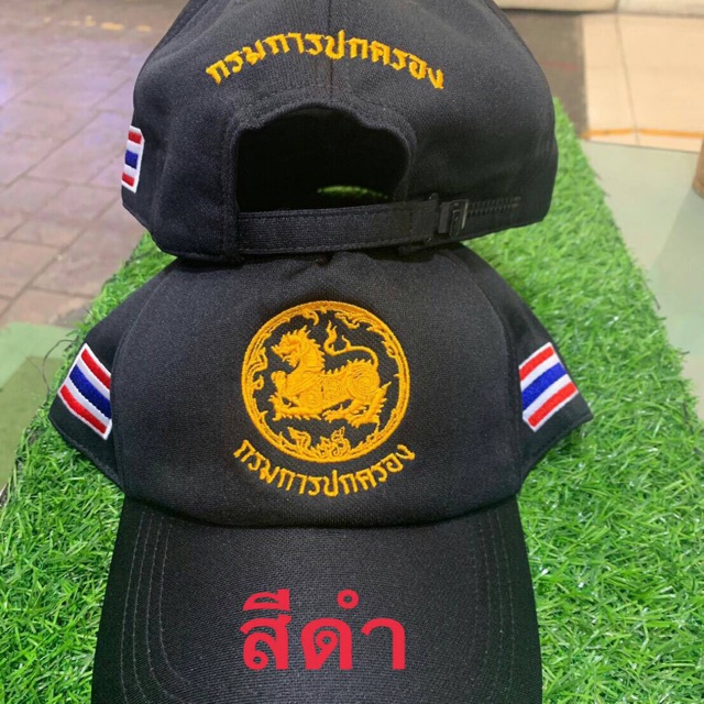 หมวกแก๊ป กรมการปกครอง หมวกปักกรมการปกครองใต้สิงห์