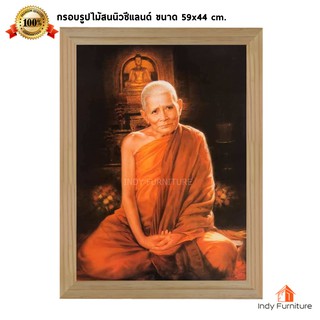 (9023) กรอบรูปไม้สนนิวซีแลนด์ หลวงปู่แหวน สุจิณโณ วัดดอยแม่ปั๋ง จ.เชียงใหม่ ขนาด 59x44 ซม.