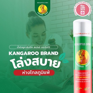 สเปรย์ ยูคาลิปตัส ตราจิงโจ้ Eucalyptus spray Kangaroo Brand  กระป๋อง 300 ml