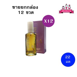 BONSOIR intime Perfume Spary 22 ml 12 ชิ้น