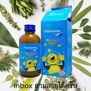mamarine OMEGA-3 &amp; MULTIVITAMIN วิตามิน สำหรับเด็ก สูตรดั้งเดิม 120 มล.