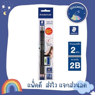 STAEDTLER ดินสอดำสำหรับทำข้อสอบ มาร์ส 2B ด้ามสีดำ Mark-2B ดินสอ Pencil