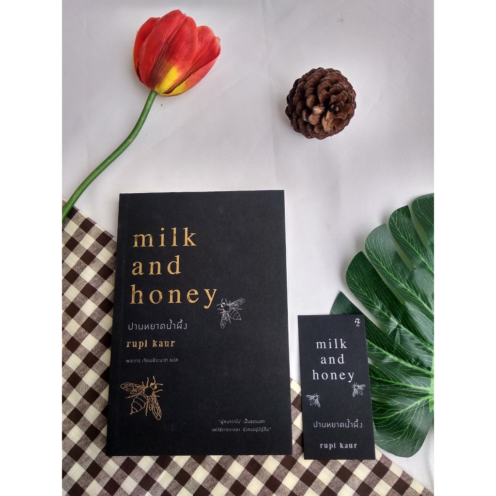 ปานหยาดน้ำผึ้ง milk and honey Rupi Kaur