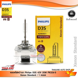 หลอดไฟหน้ารถ Philips D3S 42V 35W PK32d-5 Xenon Standard / 1 หลอด