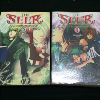 นิยาย THE SEER ขนนกแห่งนักทำนาย