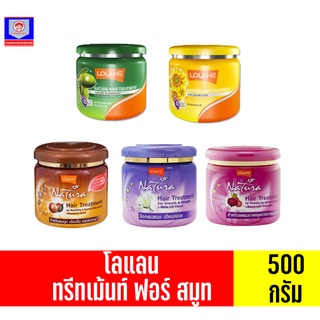 โลแลน เนทูร่า ทรีทเม้นท์ ขนาด500กรัม (มี5สูตร)