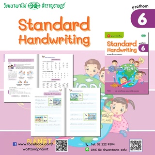 คัดอังกฤษ Standard Handwriting Prathom 6