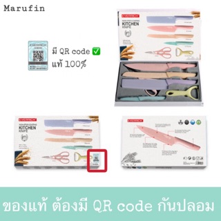 พร้อมส่ง ของแท้100% มีคิวอาร์โค้ดกันปลอม เซตมีดเซรามิค everrich kichen knife มีดเซรามิก