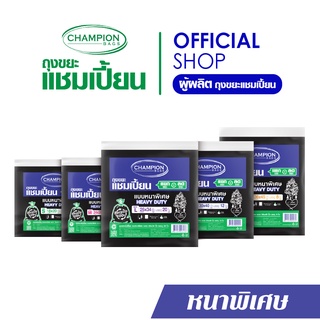 Champion Bags ถุงขยะแชมเปี้ยน แบบหนา สำหรับใส่ของหนัก - มี 5 ขนาด