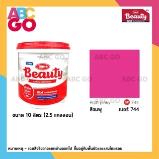 สีน้ำบิวตี้ สีน้ำ แม่สีน้ำ สีน้ำอะคริลิค สีน้ำพลาสติก สีน้ำทาปูน (10 ลิตร) - Beauty Acrylic Emulsion Colour 2.5 Gallons