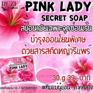 สบู่ Pink Lady สบู่อนามัย จุดซ่อนเร้นหอม ไม่เหม็นอับ ขนาด 30g. 70g. สบู่ Pink Lady พิ้งเลดี้ สบู่อนามัย ล้างหอย