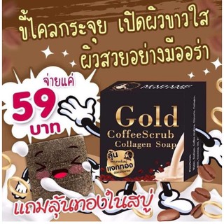 สบู่สครับกาแฟคอลลาเจน(1ก้อน)