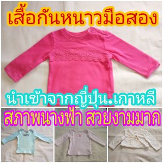 เสื้อกันหนาวแบรน  Garters, Baby gab มาแล้วจรา หน้าหนาวนี้ทุกคนต้องมีเสื้อกันหนาว เด็กชายเด็กหญิง เด็กแรกเกิด เด็กอ่อน