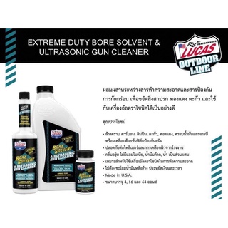 Lucas oil [Bore Solvent]แช่ทำความสะอาดคราบตะกั่วทองแดงฝั่งลึก