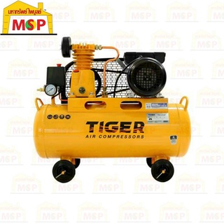 ปั๊มลมสายพาน TIGER รุ่น TGA1-36M 36ลิตร 1สูบ พร้อมมอเตอร์ 1แรง 220V.